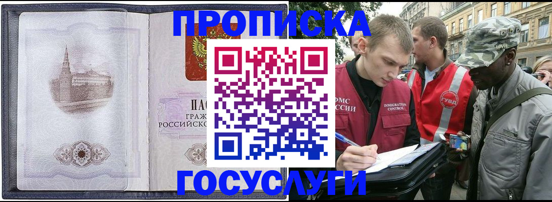 прописка 2025 в Кирсе